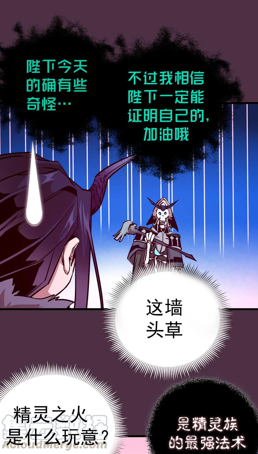 我不是大魔王 - 005 功高震主 - 第96张图