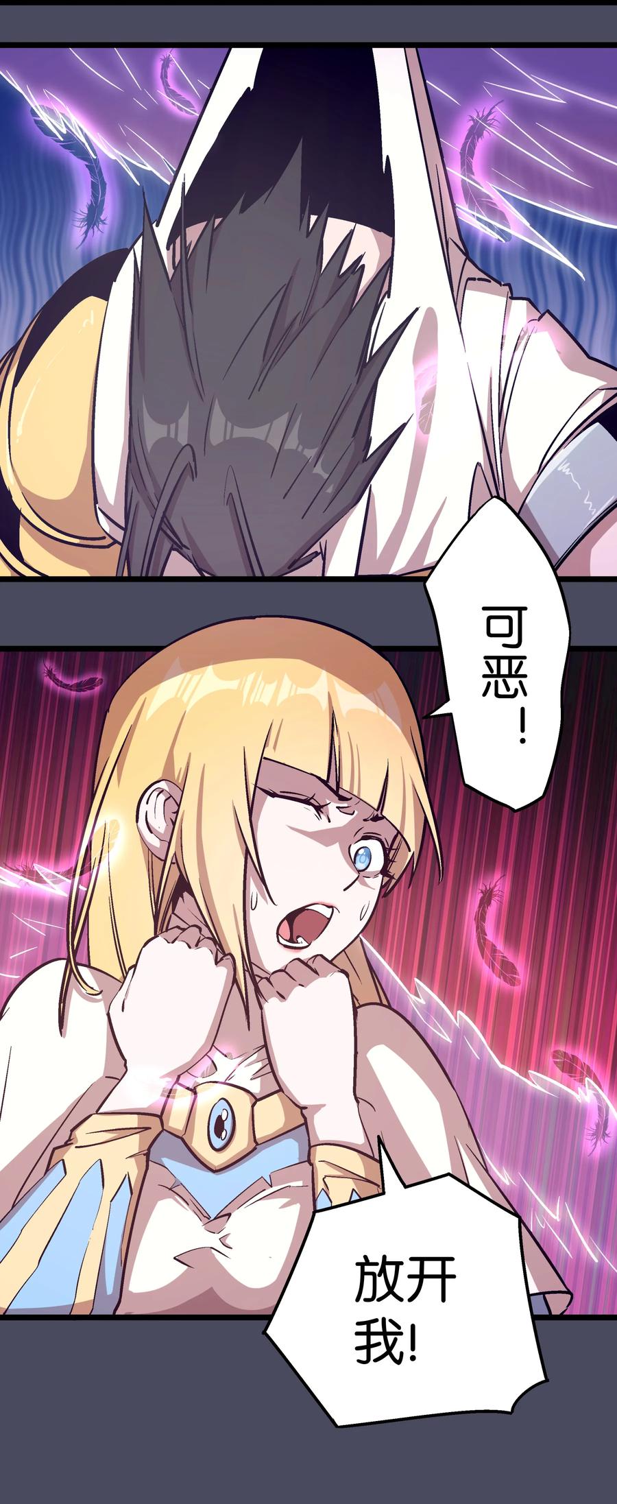 我不是大魔王 - 005 功高震主 - 第20张图