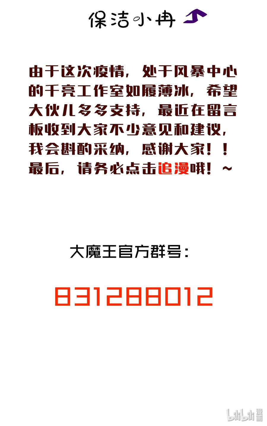 我不是大魔王 - 005 功高震主 - 第119张图