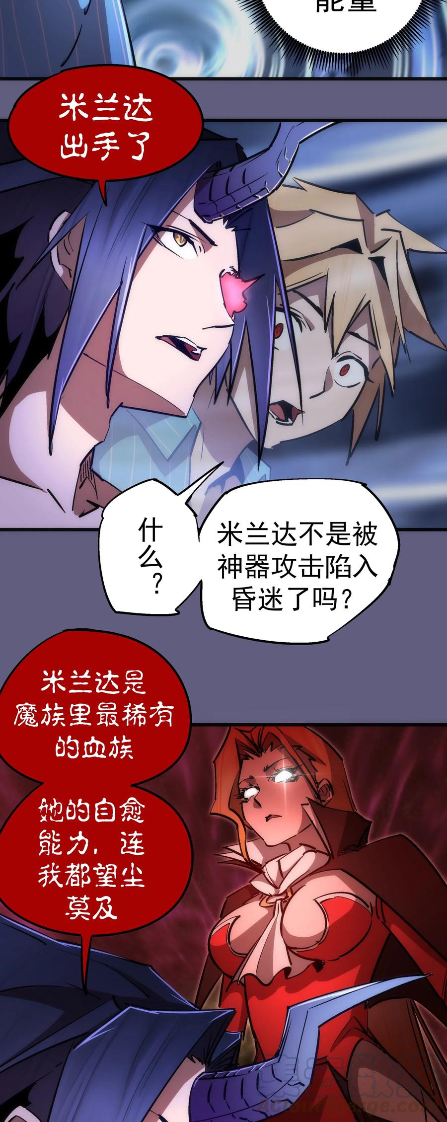 我不是大魔王 - 068 逆龙卷 - 第40张图