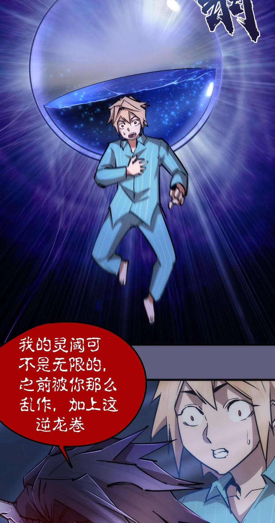 我不是大魔王 - 068 逆龙卷 - 第8张图