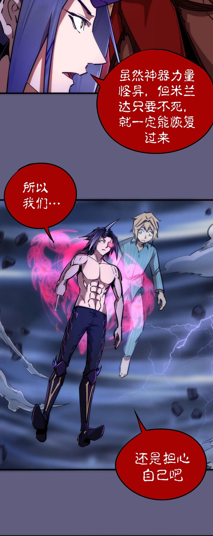 我不是大魔王 - 068 逆龙卷 - 第41张图