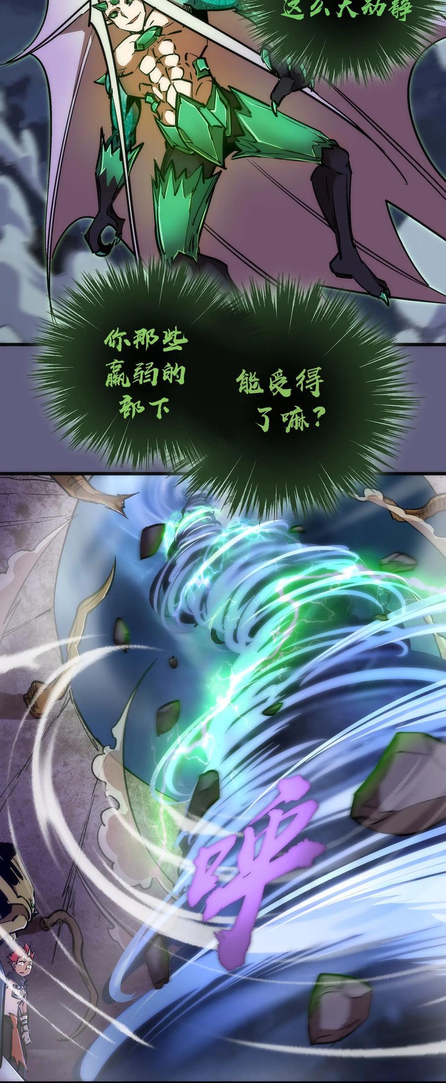 我不是大魔王 - 068 逆龙卷 - 第12张图