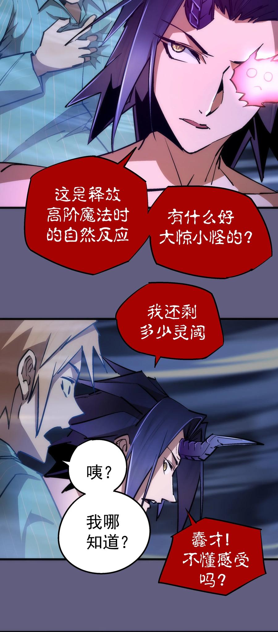 我不是大魔王 - 068 逆龙卷 - 第6张图