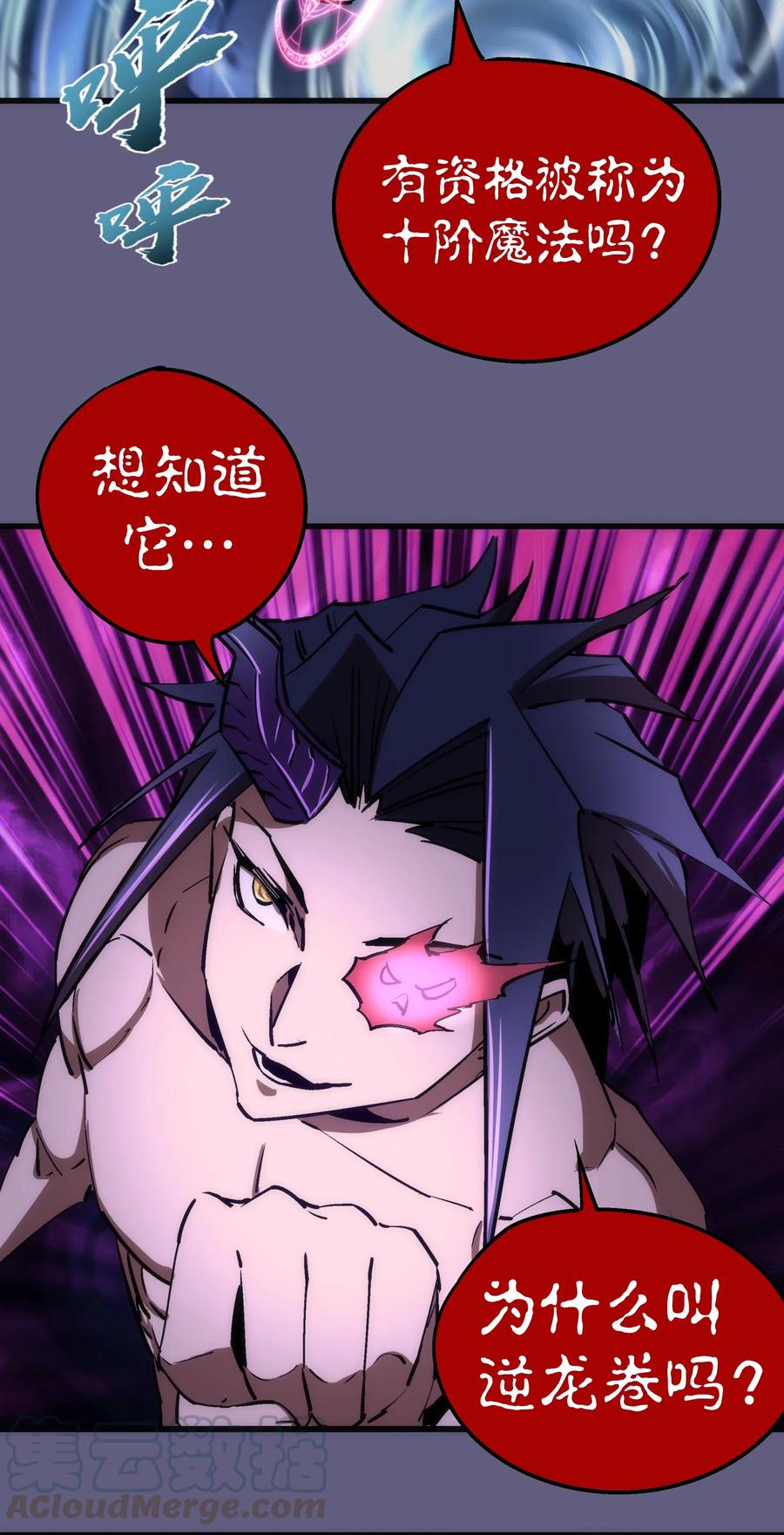 我不是大魔王 - 068 逆龙卷 - 第55张图