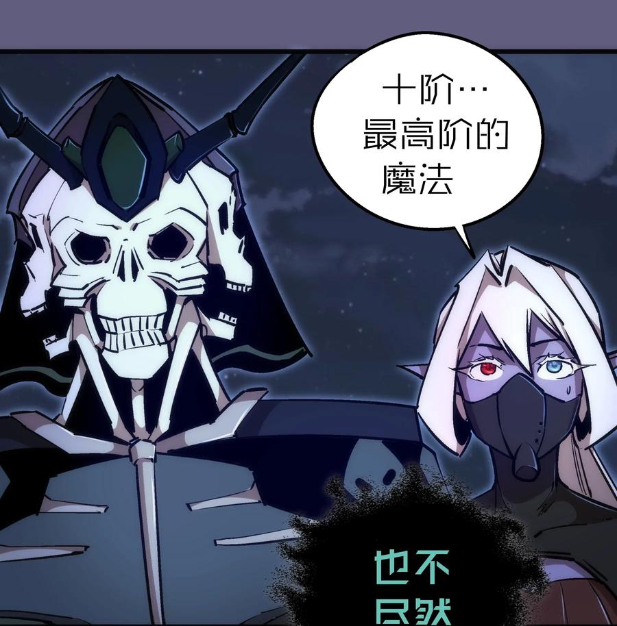 我不是大魔王 - 068 逆龙卷 - 第3张图