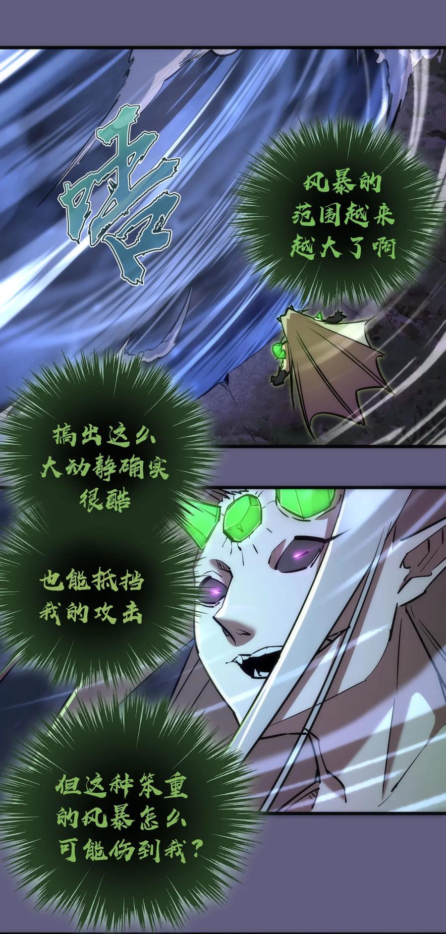 我不是大魔王 - 068 逆龙卷 - 第45张图