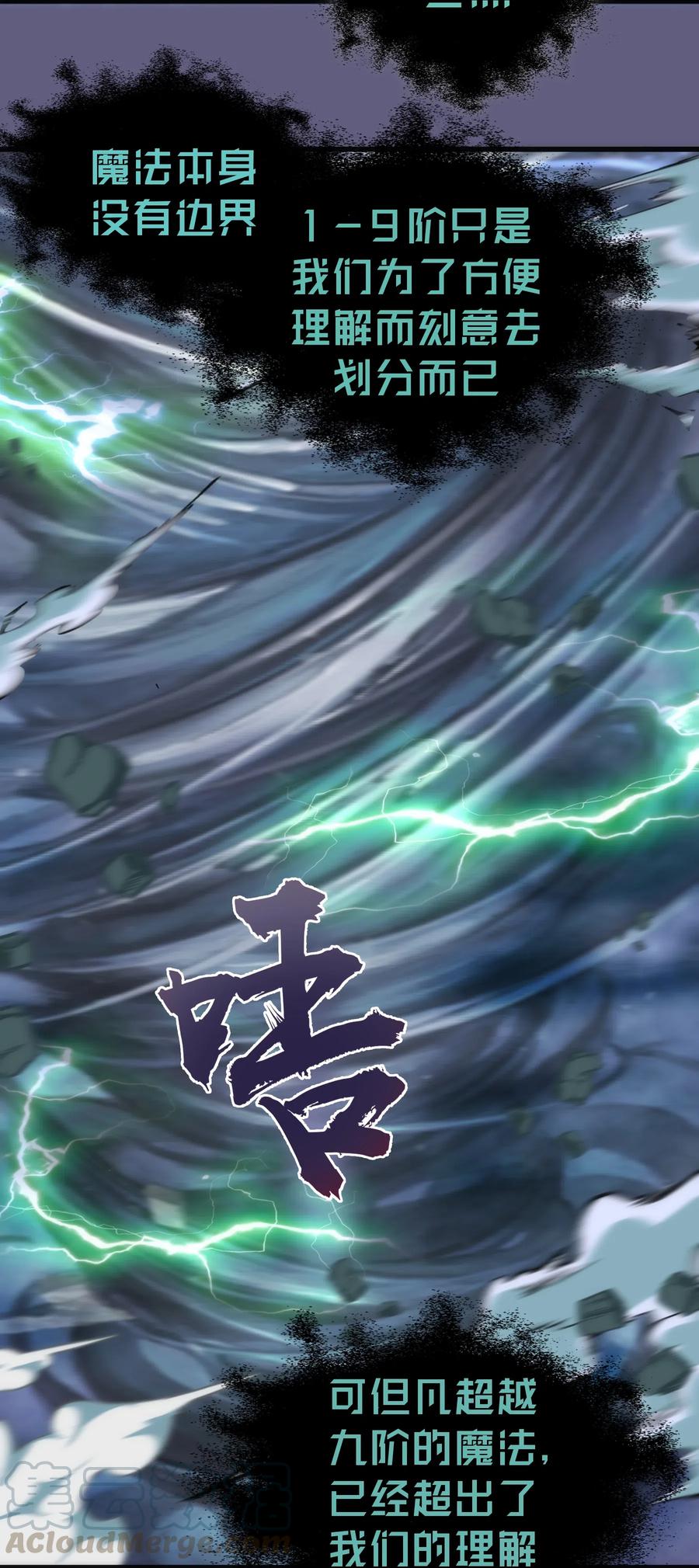 我不是大魔王 - 068 逆龙卷 - 第4张图