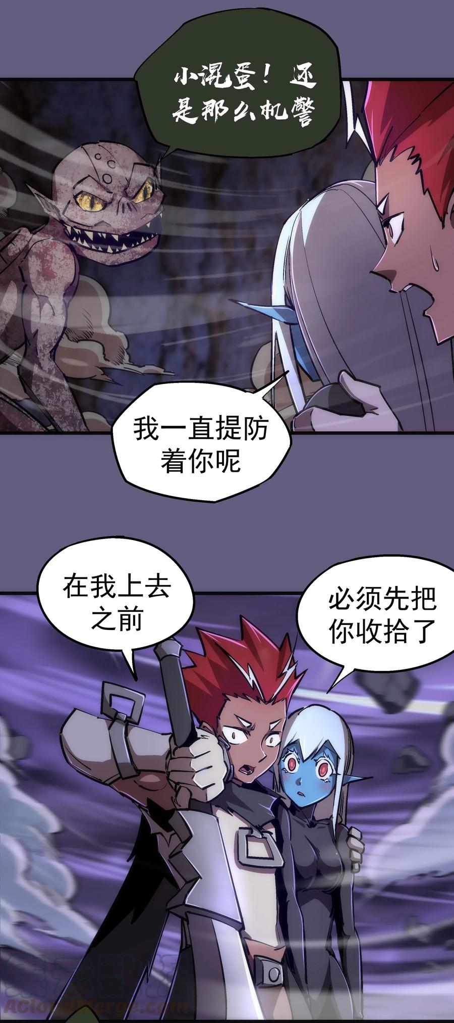 我不是大魔王 - 068 逆龙卷 - 第16张图