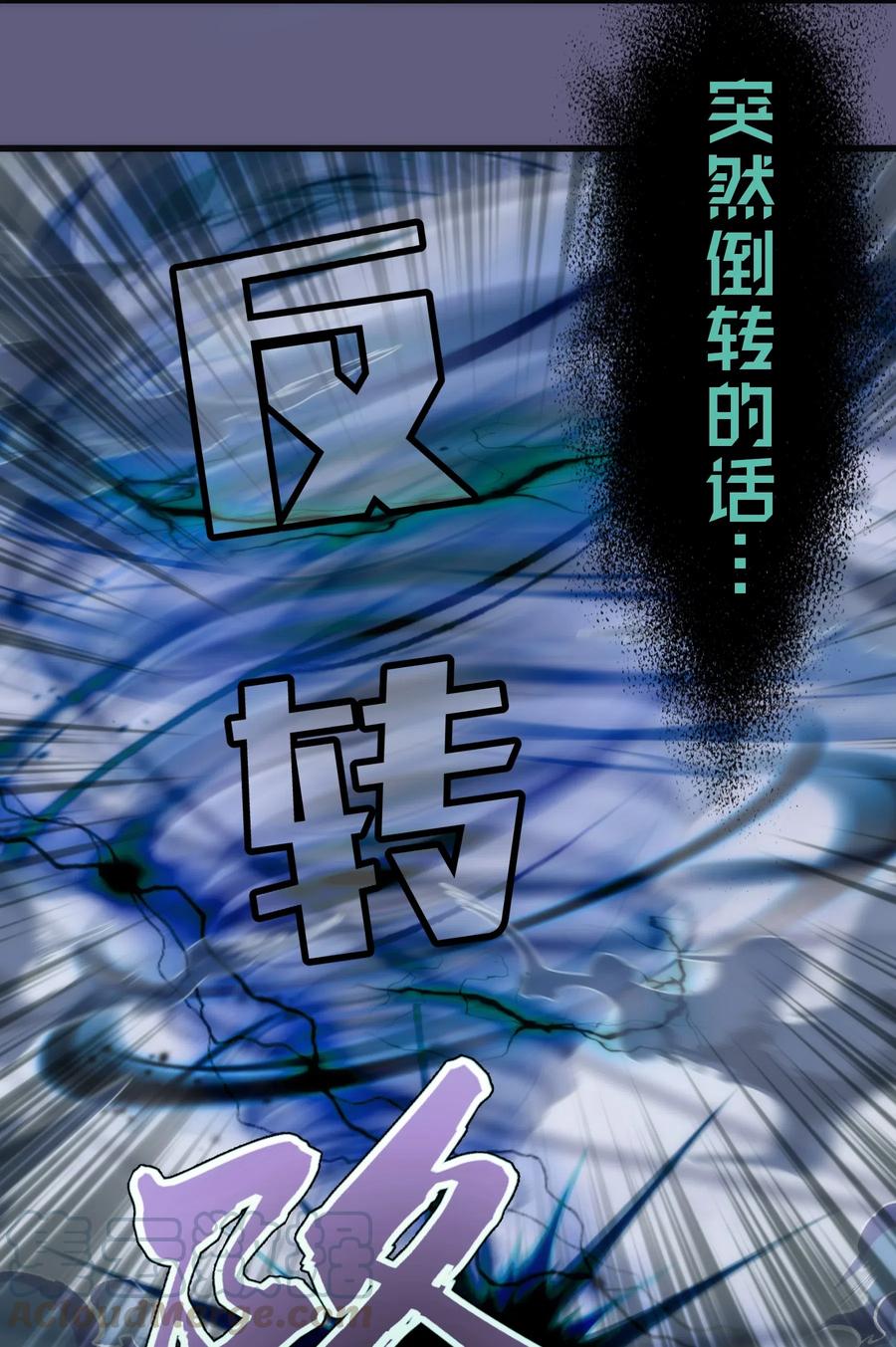 我不是大魔王 - 068 逆龙卷 - 第61张图