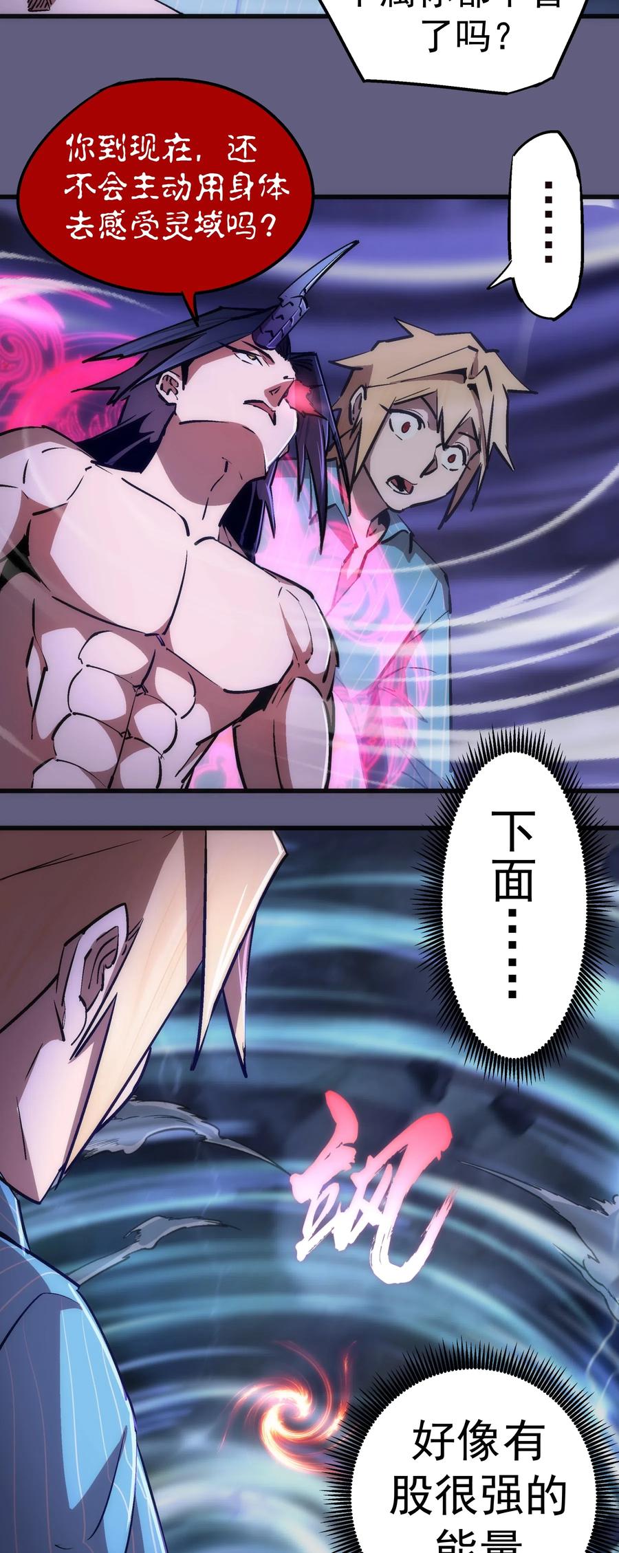 我不是大魔王 - 068 逆龙卷 - 第39张图