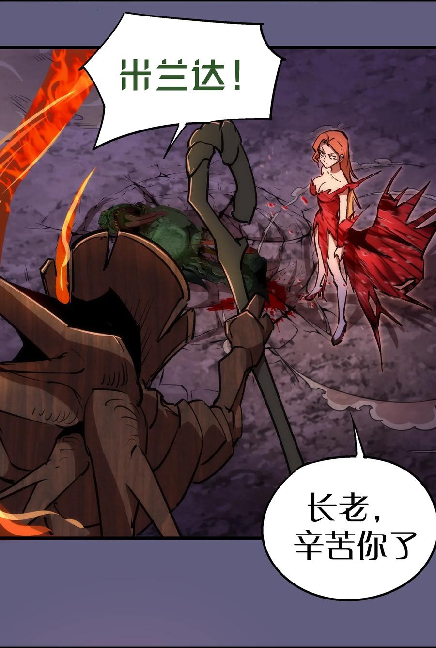 我不是大魔王 - 068 逆龙卷 - 第35张图