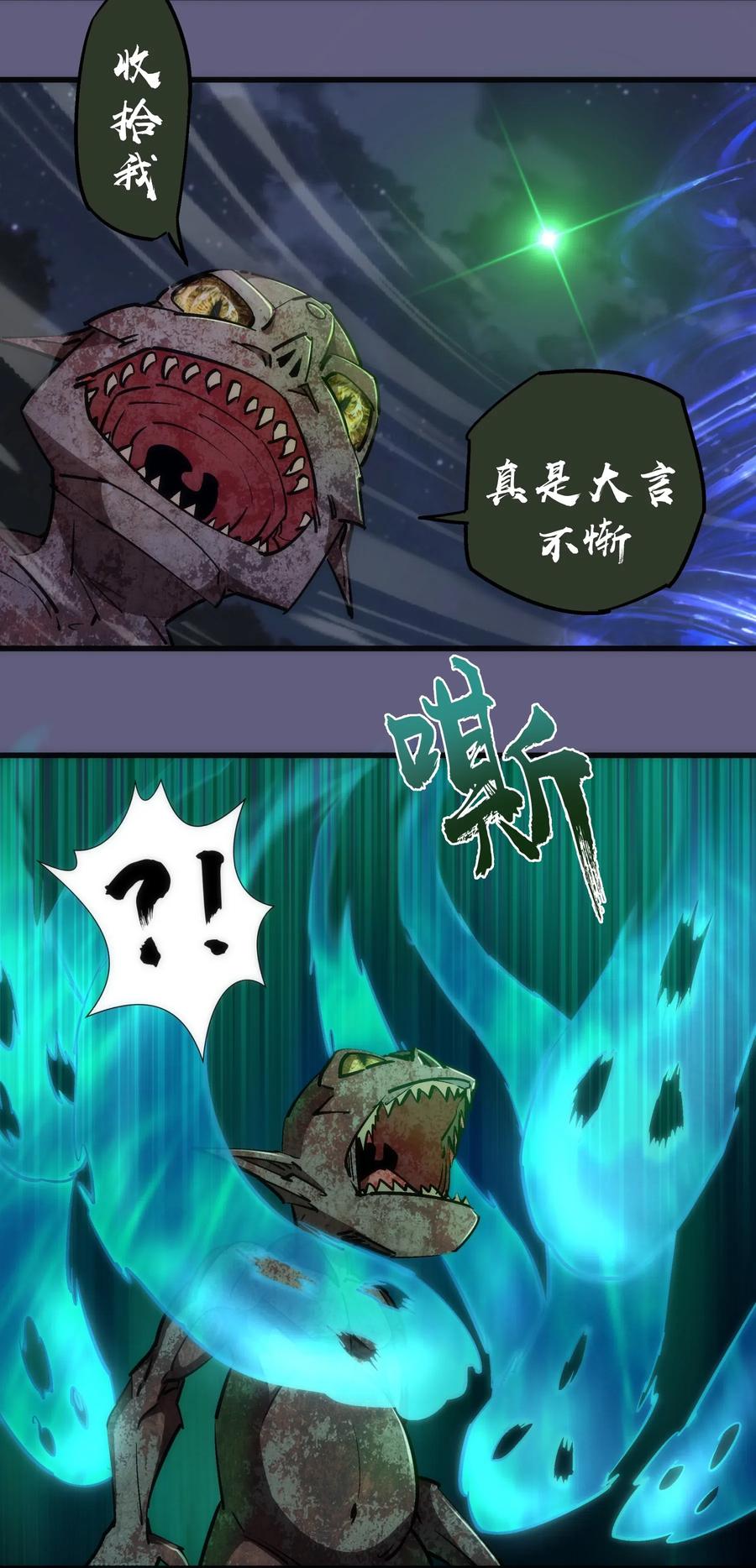 我不是大魔王 - 068 逆龙卷 - 第17张图