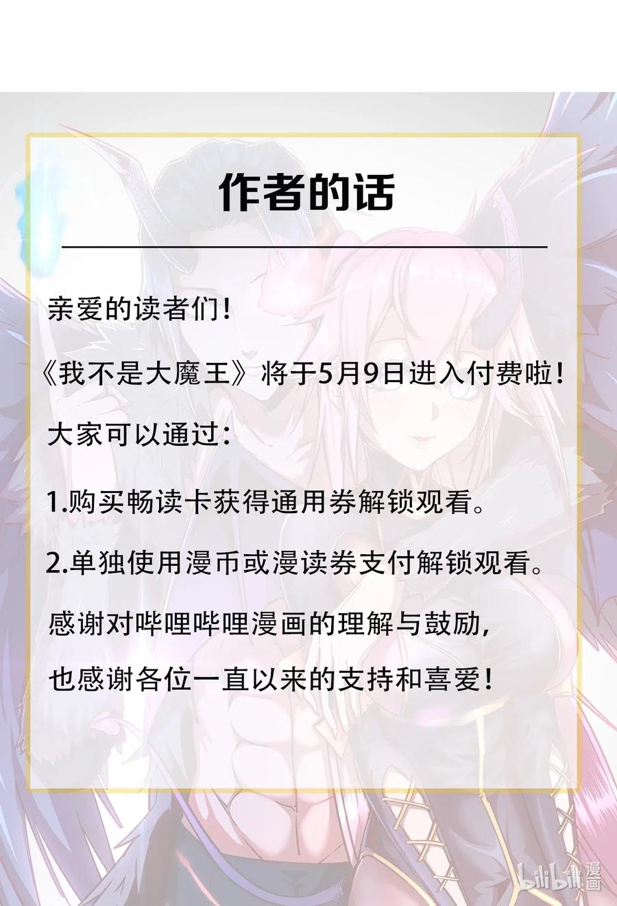 我不是大魔王 - 068 逆龙卷 - 第68张图