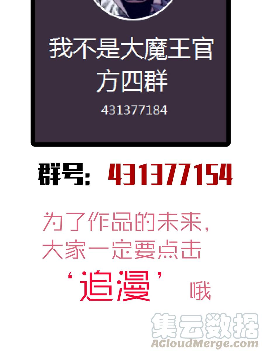 我不是大魔王 - 068 逆龙卷 - 第67张图