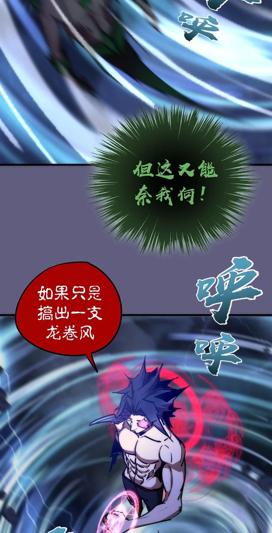 我不是大魔王 - 068 逆龙卷 - 第54张图