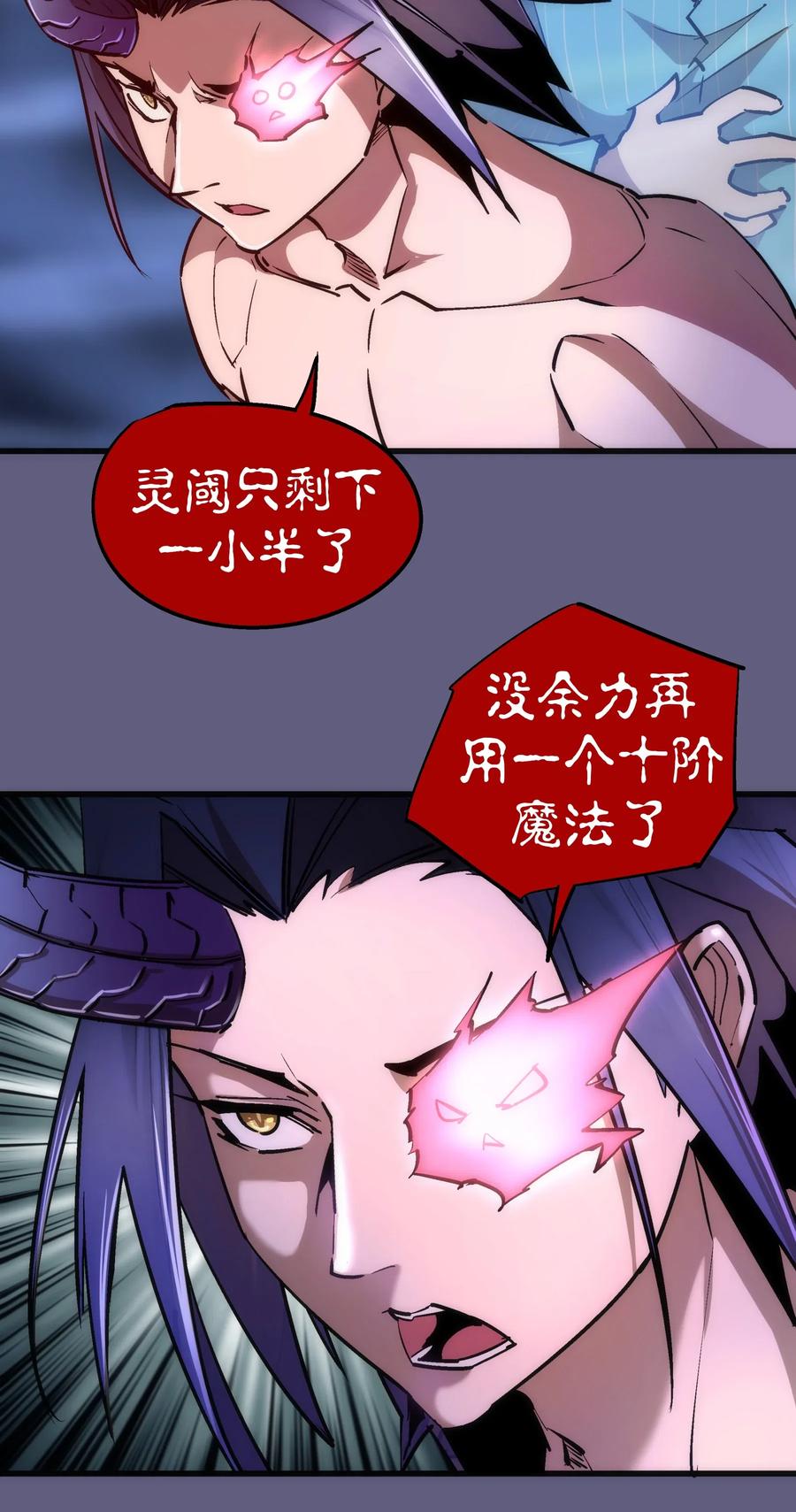 我不是大魔王 - 068 逆龙卷 - 第9张图