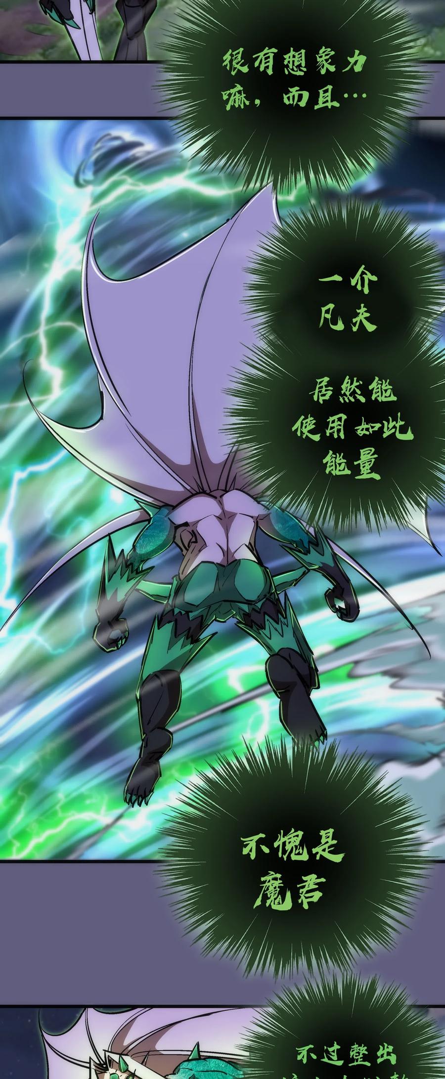 我不是大魔王 - 068 逆龙卷 - 第11张图