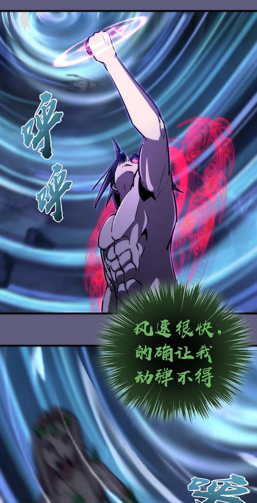 我不是大魔王 - 068 逆龙卷 - 第53张图