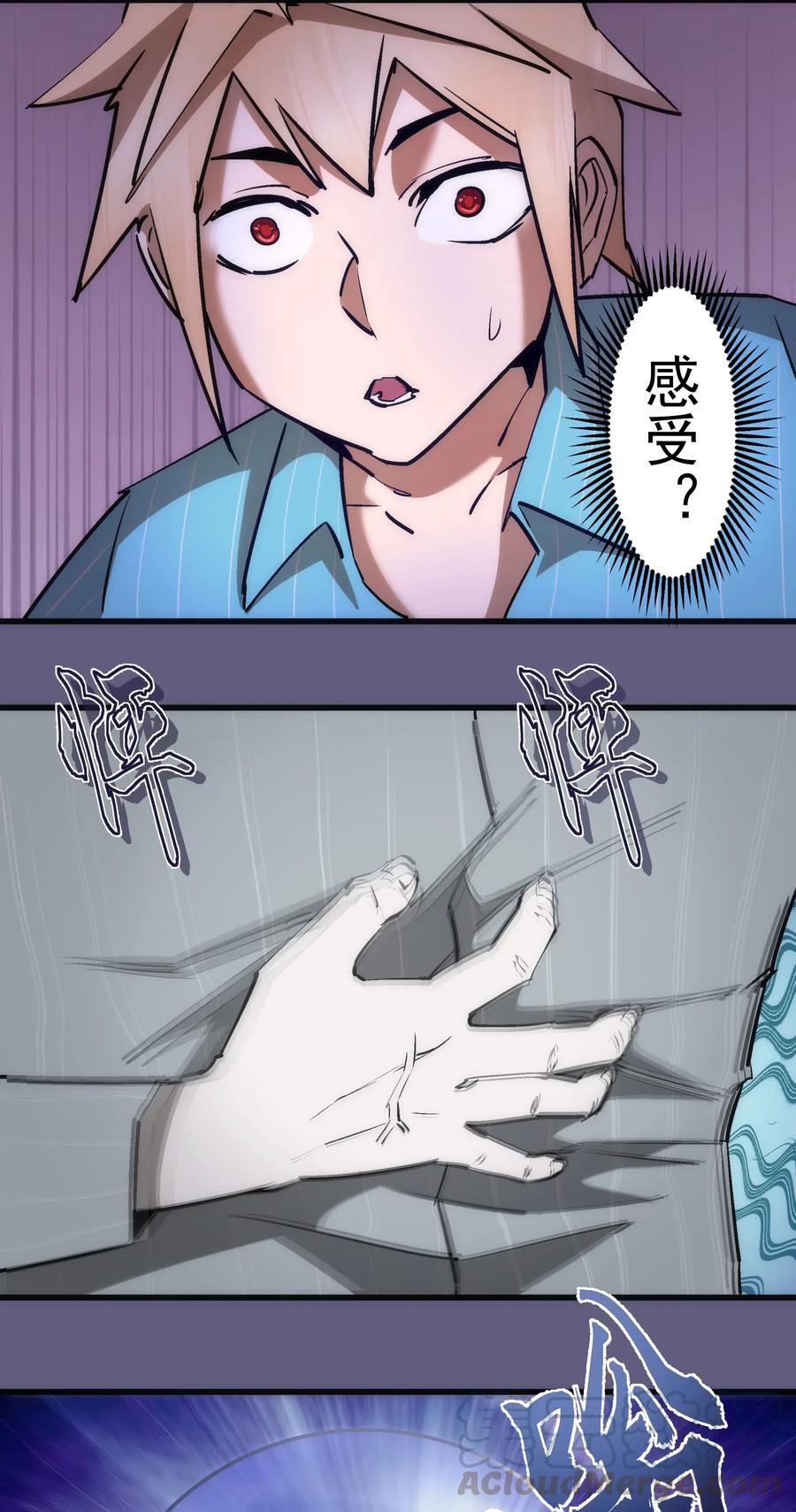 我不是大魔王 - 068 逆龙卷 - 第7张图