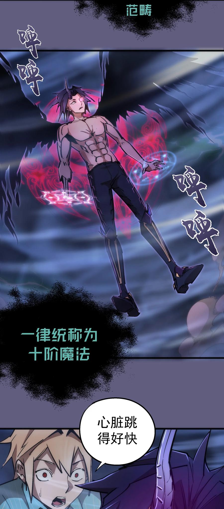 我不是大魔王 - 068 逆龙卷 - 第5张图