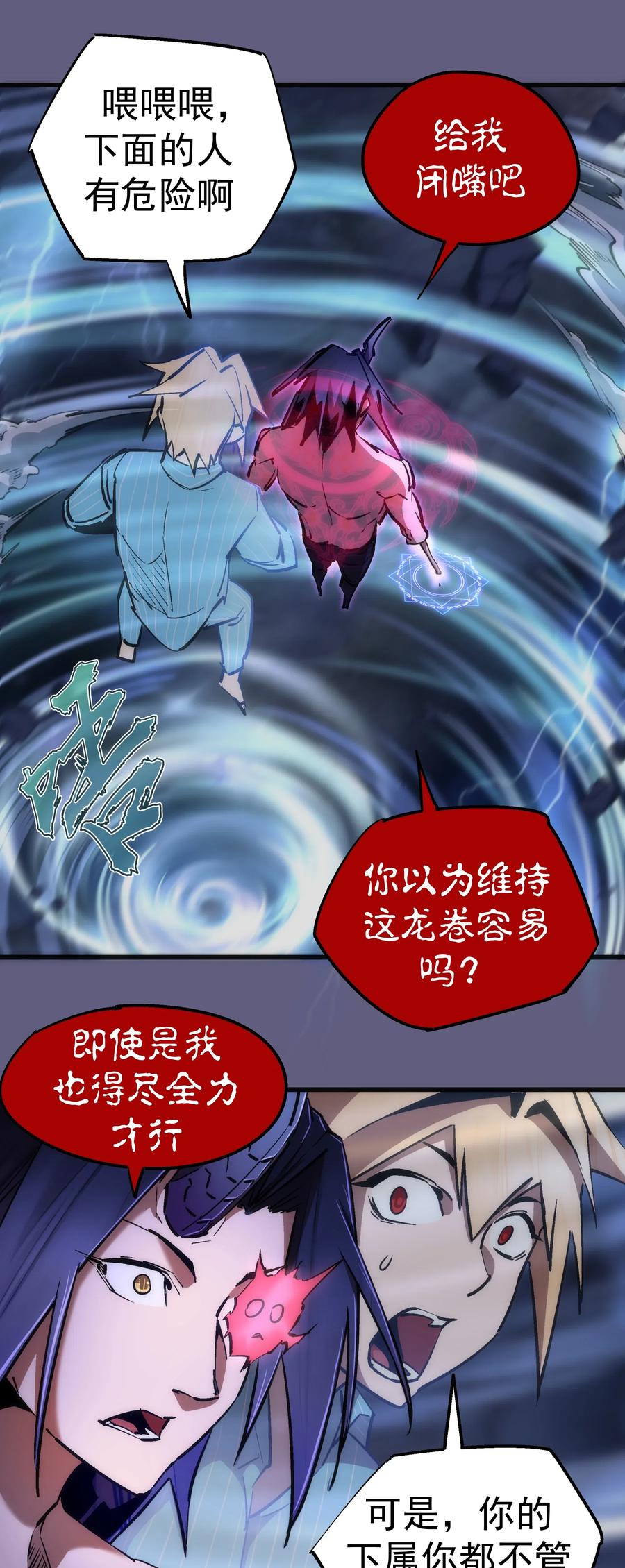 我不是大魔王 - 068 逆龙卷 - 第38张图