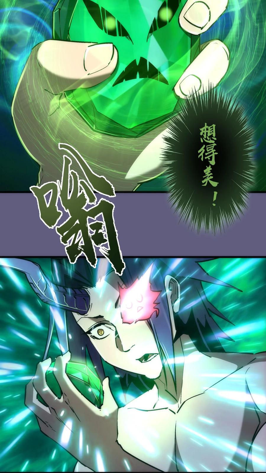 我不是大魔王 - 069 聚魂古神 - 第12张图