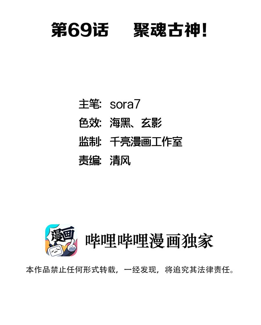 我不是大魔王 - 069 聚魂古神 - 第2张图