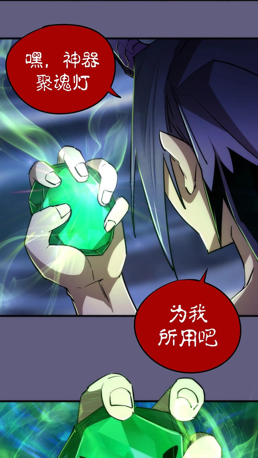 我不是大魔王 - 069 聚魂古神 - 第11张图