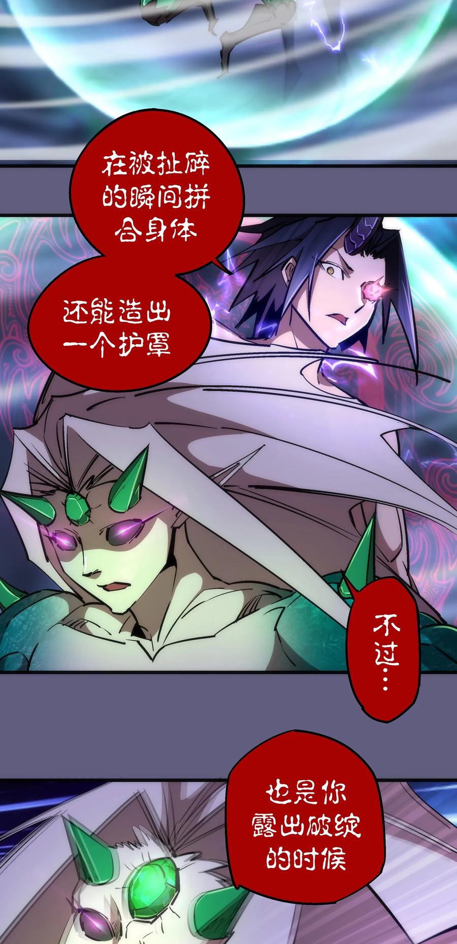 我不是大魔王 - 069 聚魂古神 - 第6张图