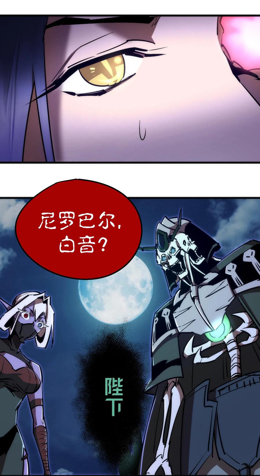 我不是大魔王 - 069 聚魂古神 - 第24张图