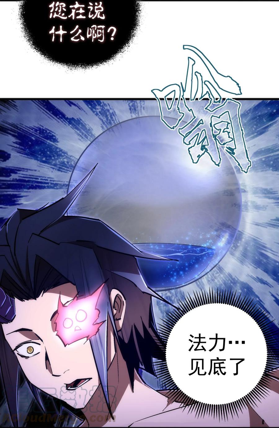 我不是大魔王 - 069 聚魂古神 - 第28张图