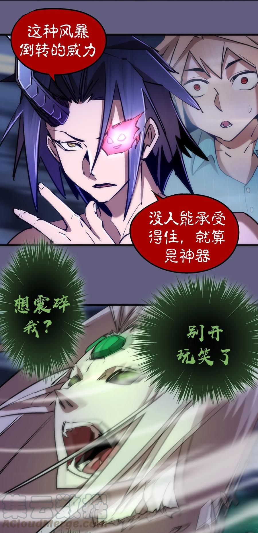 我不是大魔王 - 069 聚魂古神 - 第4张图