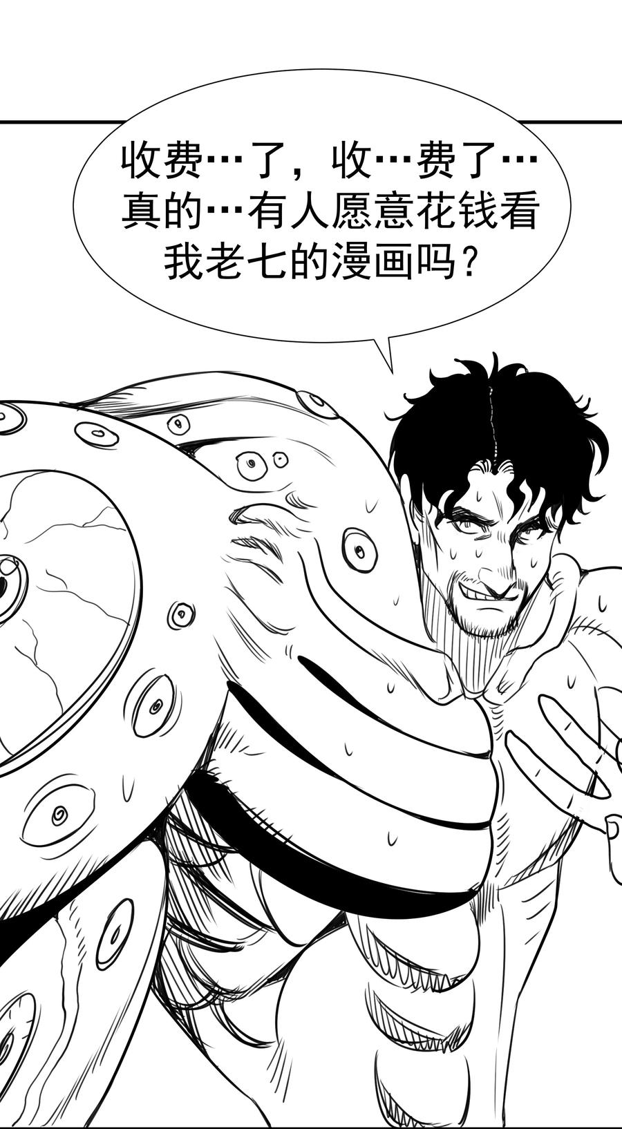 我不是大魔王 - 069 聚魂古神 - 第63张图