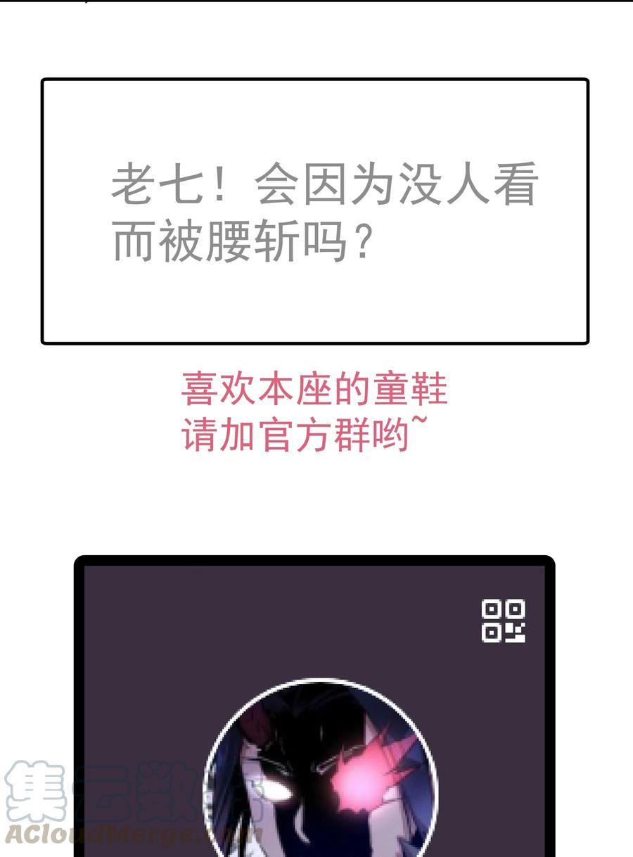 我不是大魔王 - 069 聚魂古神 - 第64张图