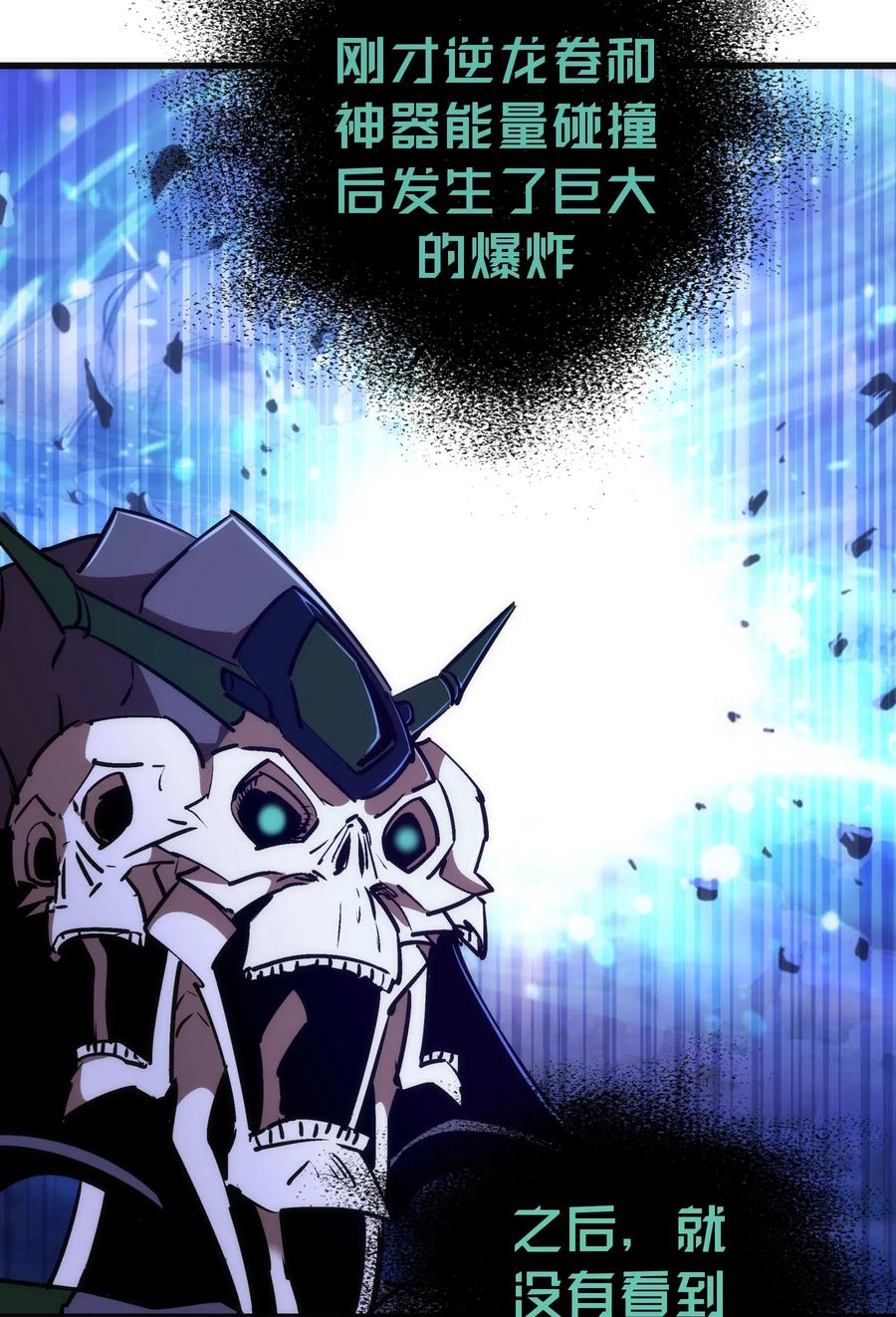 我不是大魔王 - 069 聚魂古神 - 第30张图