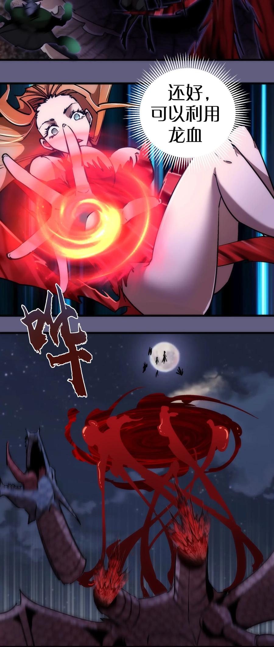 我不是大魔王 - 069 聚魂古神 - 第50张图