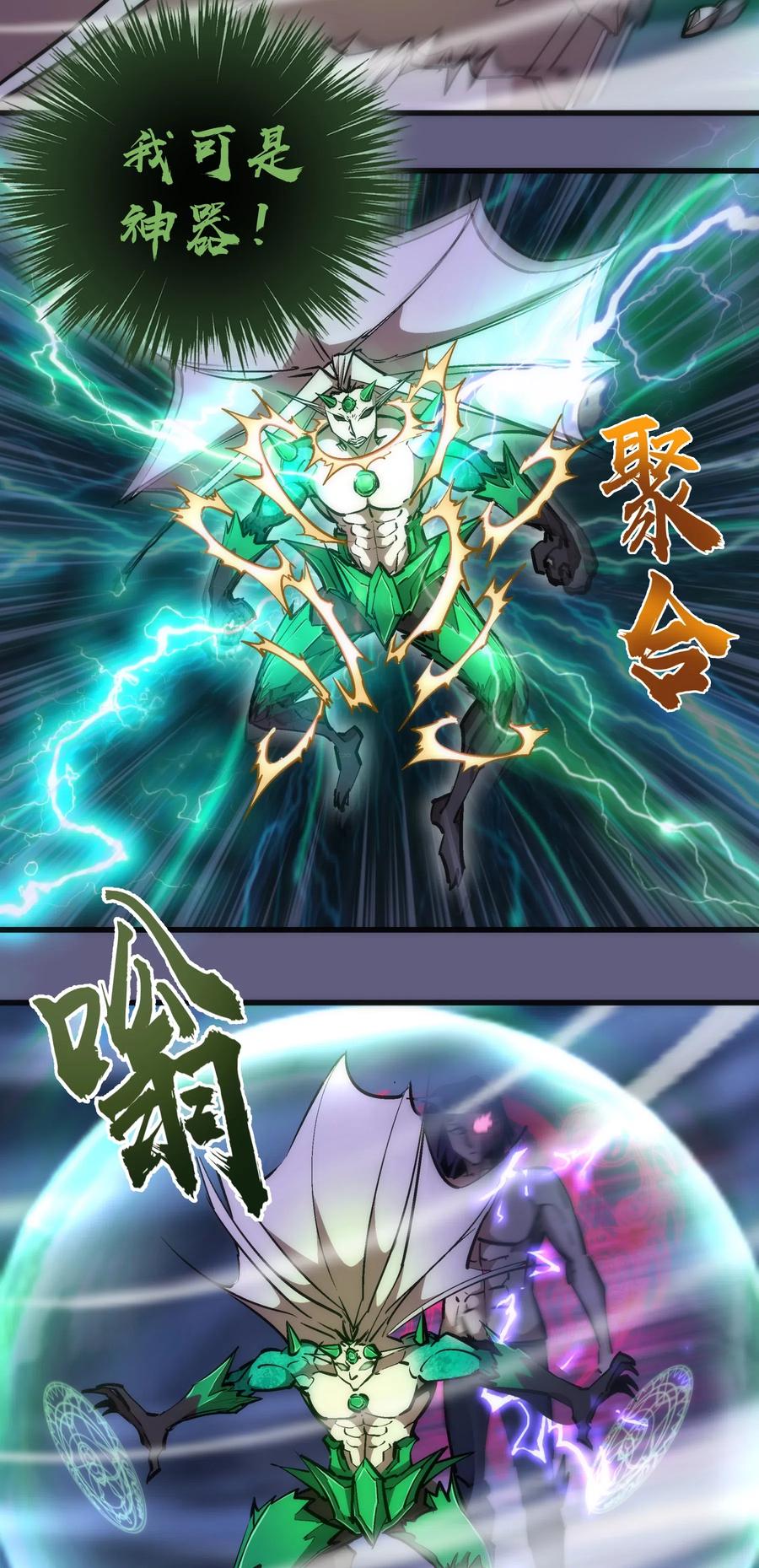 我不是大魔王 - 069 聚魂古神 - 第5张图