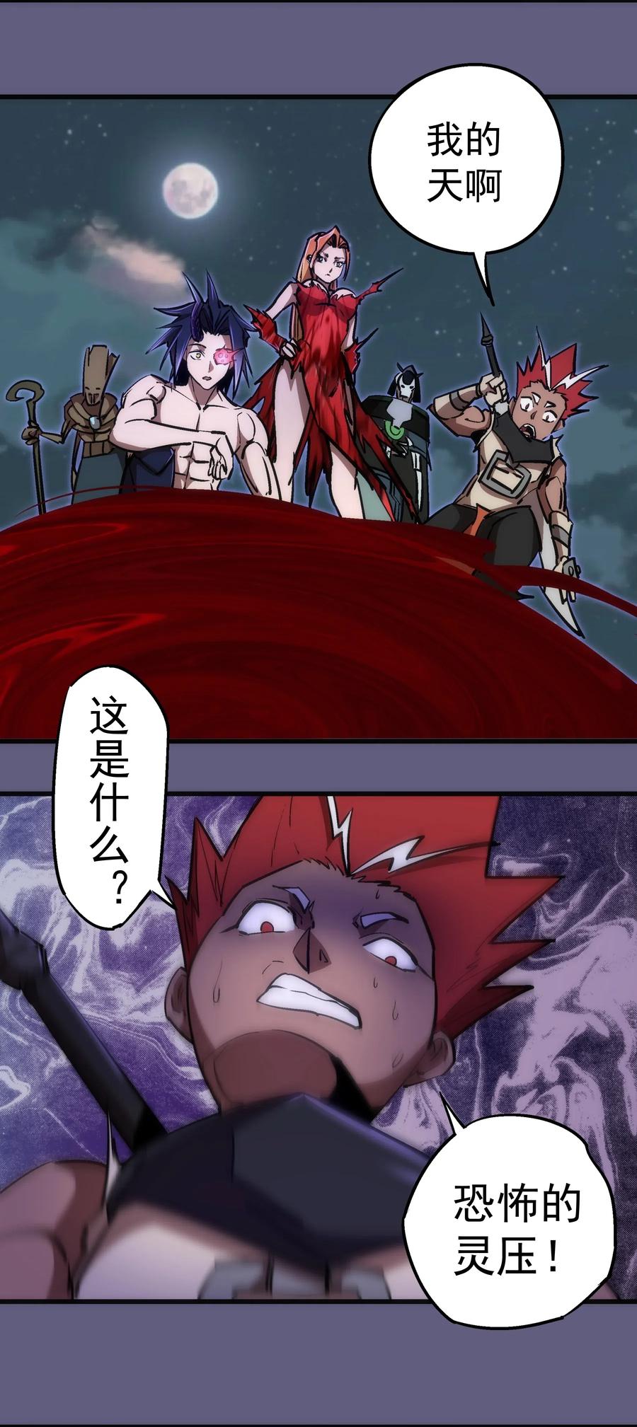 我不是大魔王 - 069 聚魂古神 - 第56张图