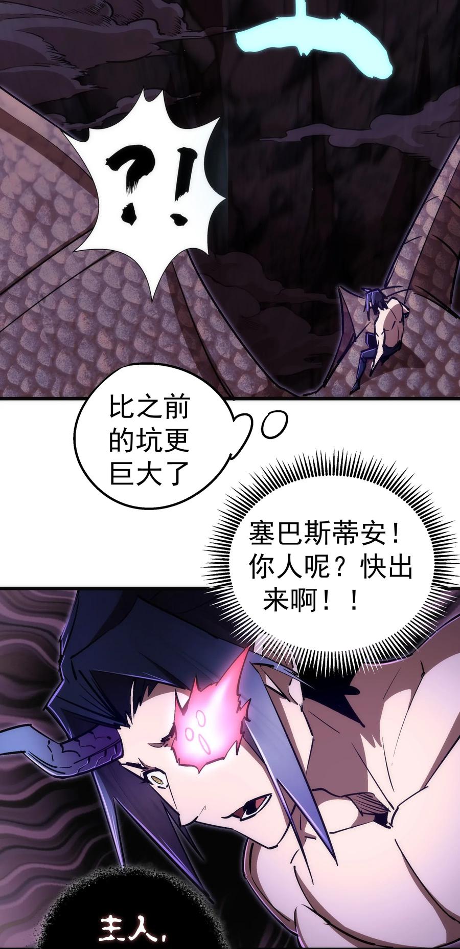 我不是大魔王 - 069 聚魂古神 - 第27张图