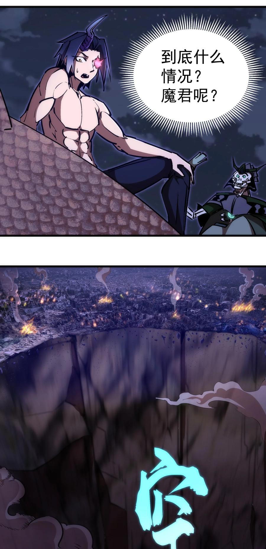 我不是大魔王 - 069 聚魂古神 - 第26张图