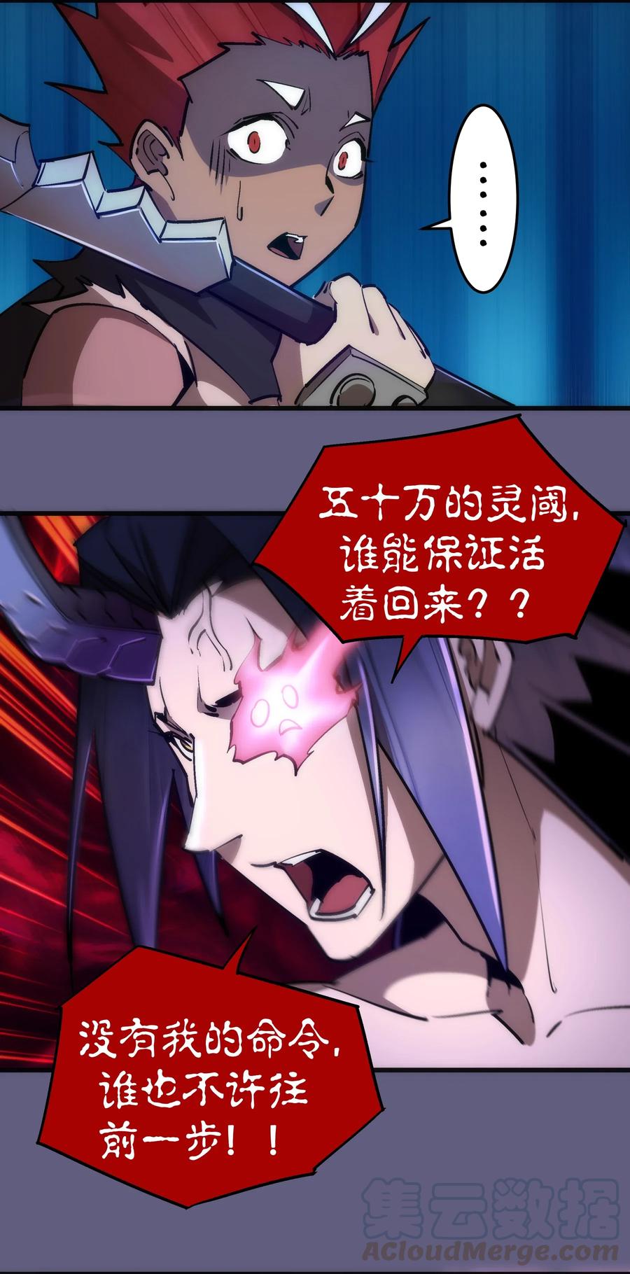 我不是大魔王 - 070 致胜关键 - 第19张图