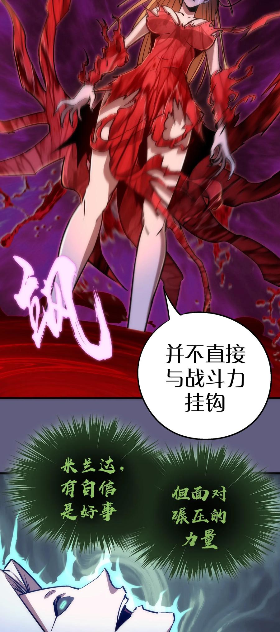 我不是大魔王 - 070 致胜关键 - 第6张图