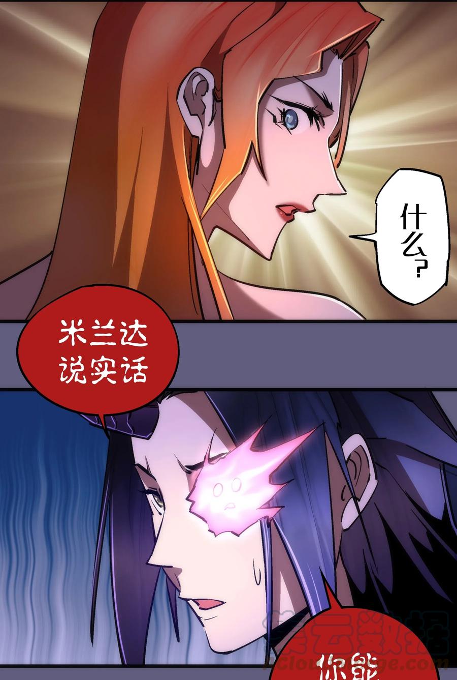 我不是大魔王 - 070 致胜关键 - 第34张图