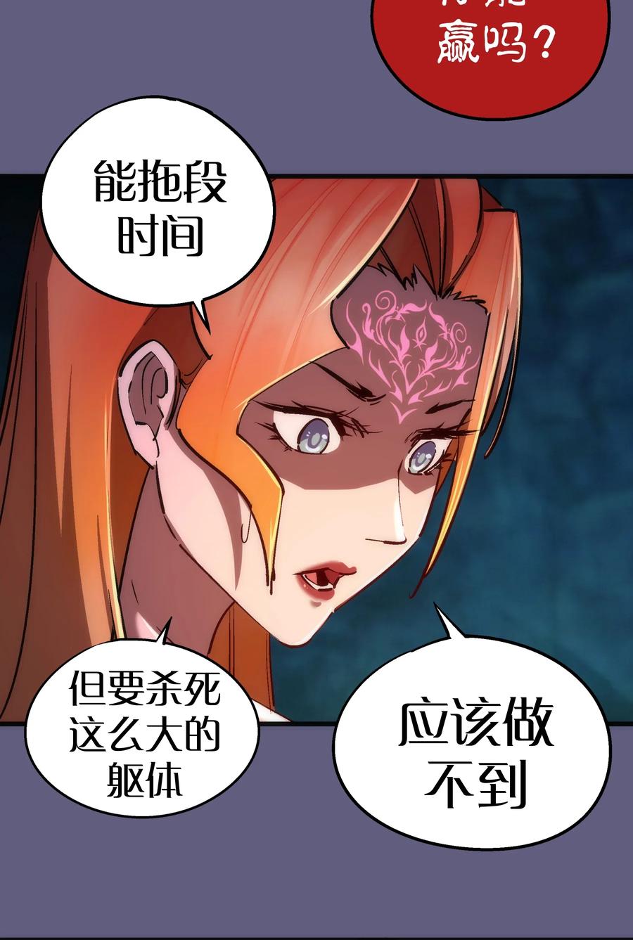 我不是大魔王 - 070 致胜关键 - 第35张图