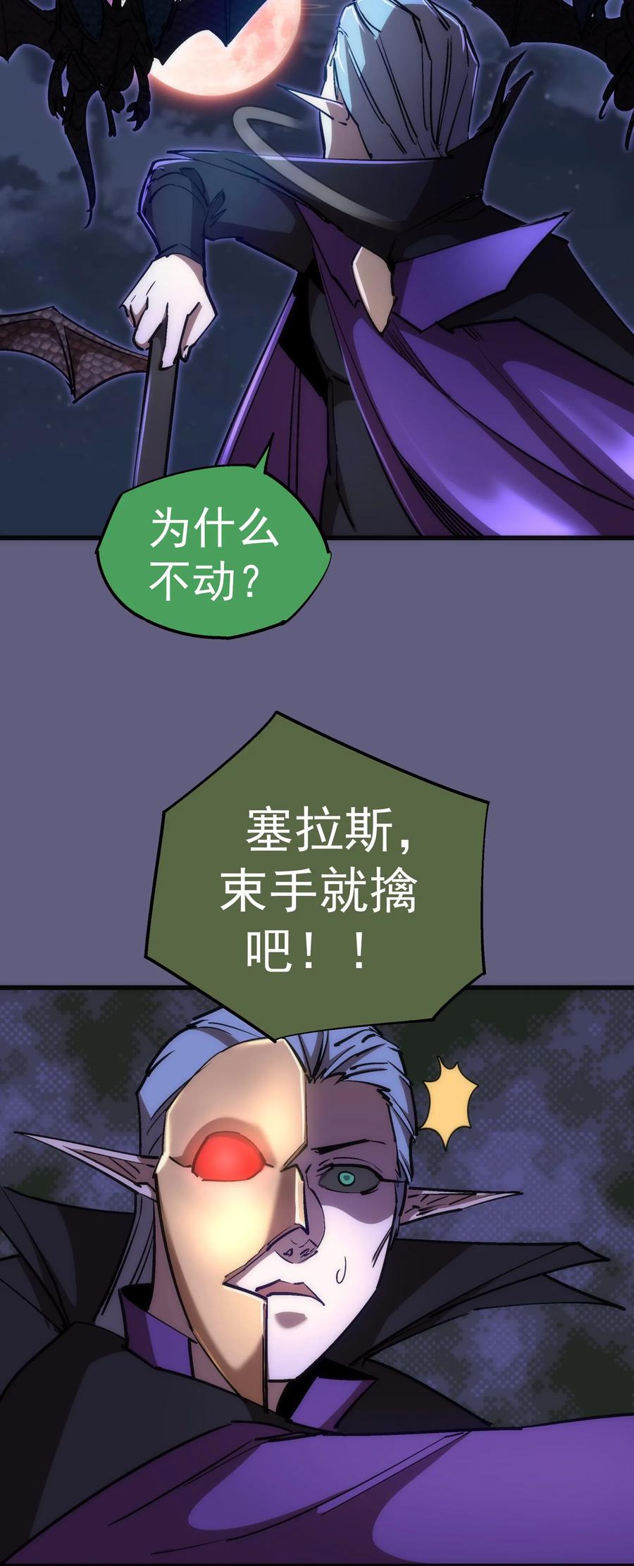 我不是大魔王 - 070 致胜关键 - 第53张图