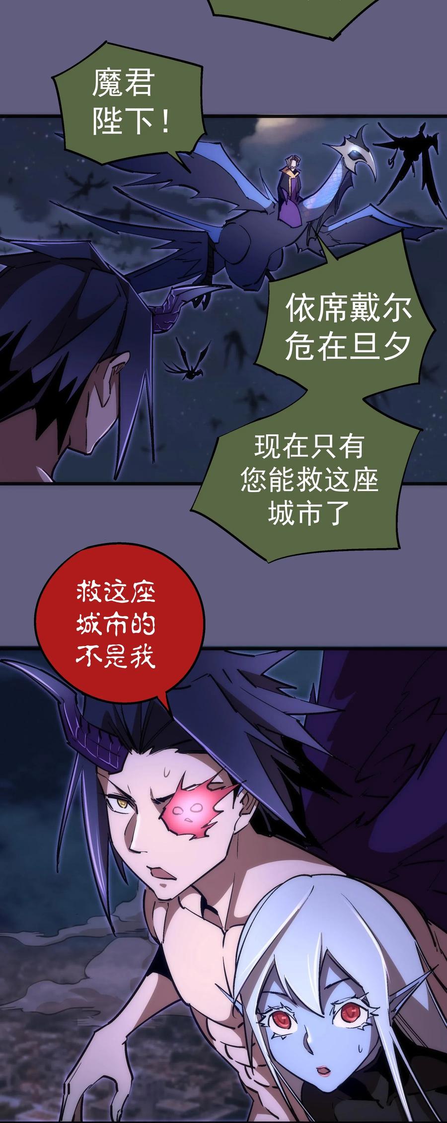 我不是大魔王 - 070 致胜关键 - 第56张图