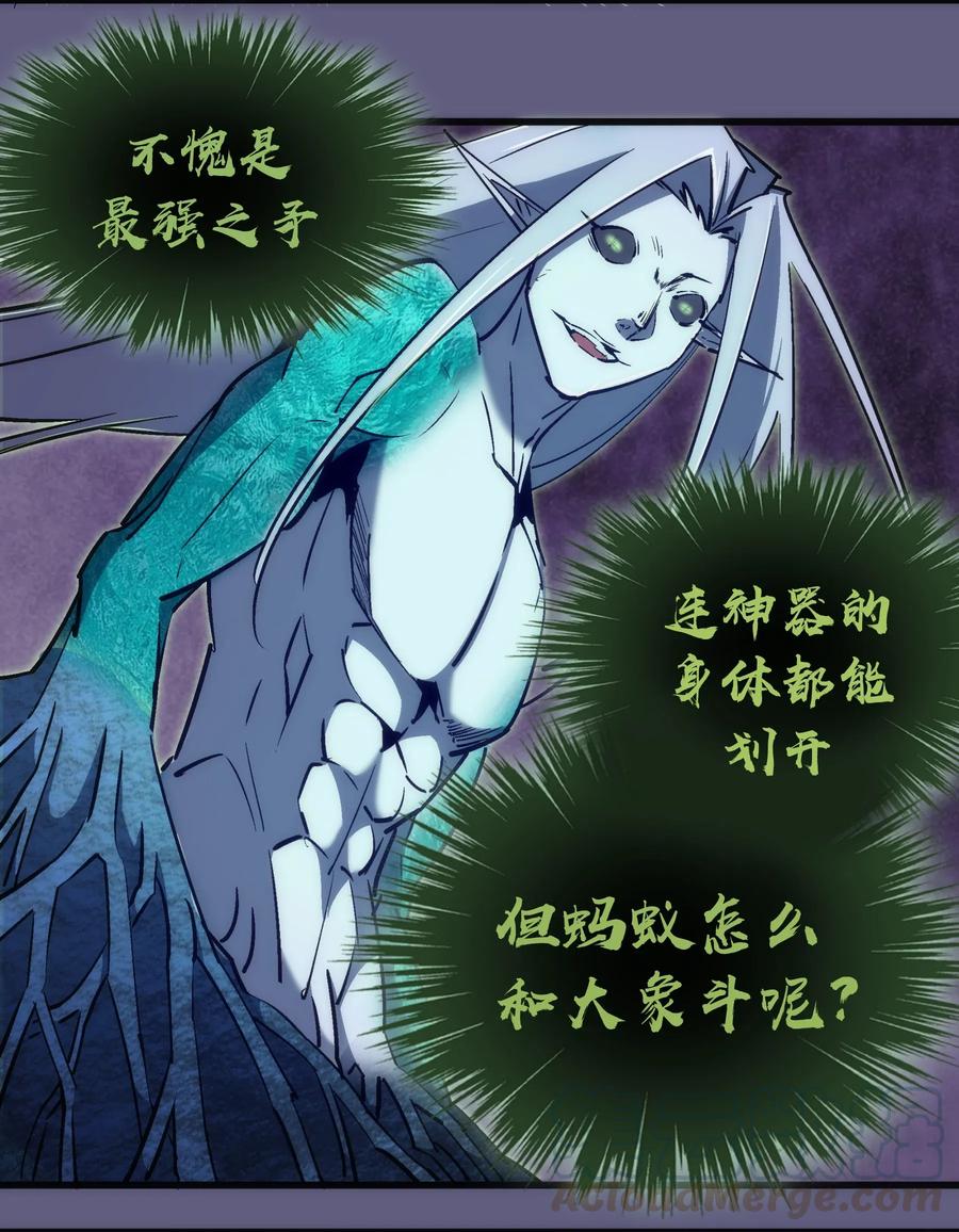 我不是大魔王 - 070 致胜关键 - 第25张图