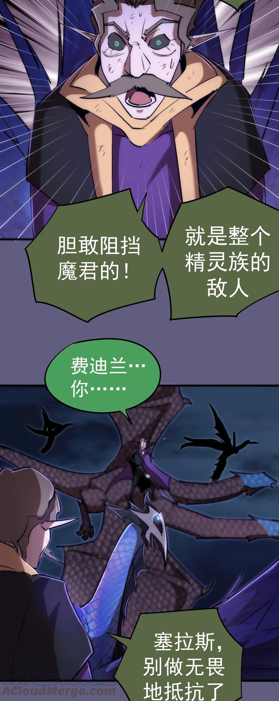 我不是大魔王 - 070 致胜关键 - 第55张图