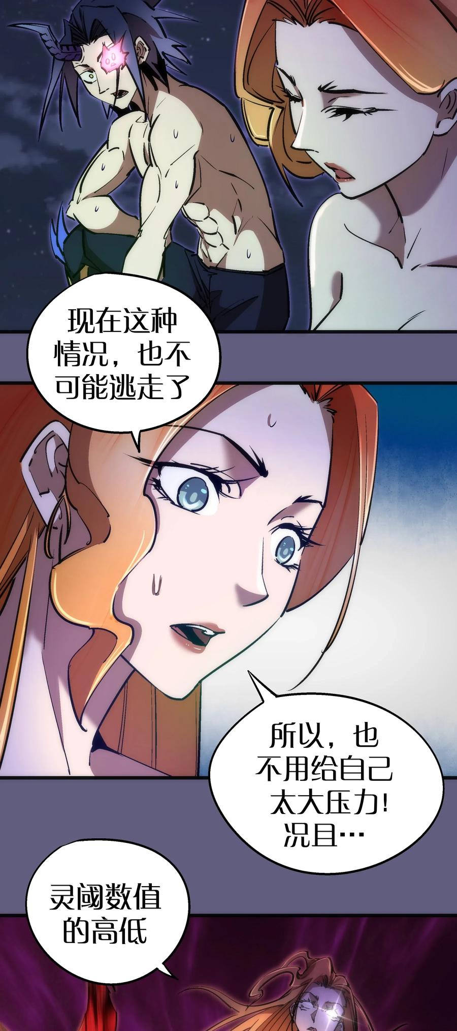 我不是大魔王 - 070 致胜关键 - 第5张图